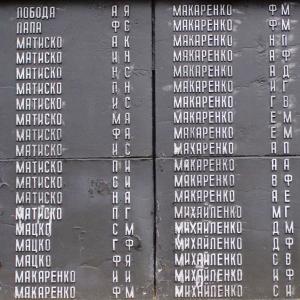 Мемориальные плиты в с. Курень Бахмачского района