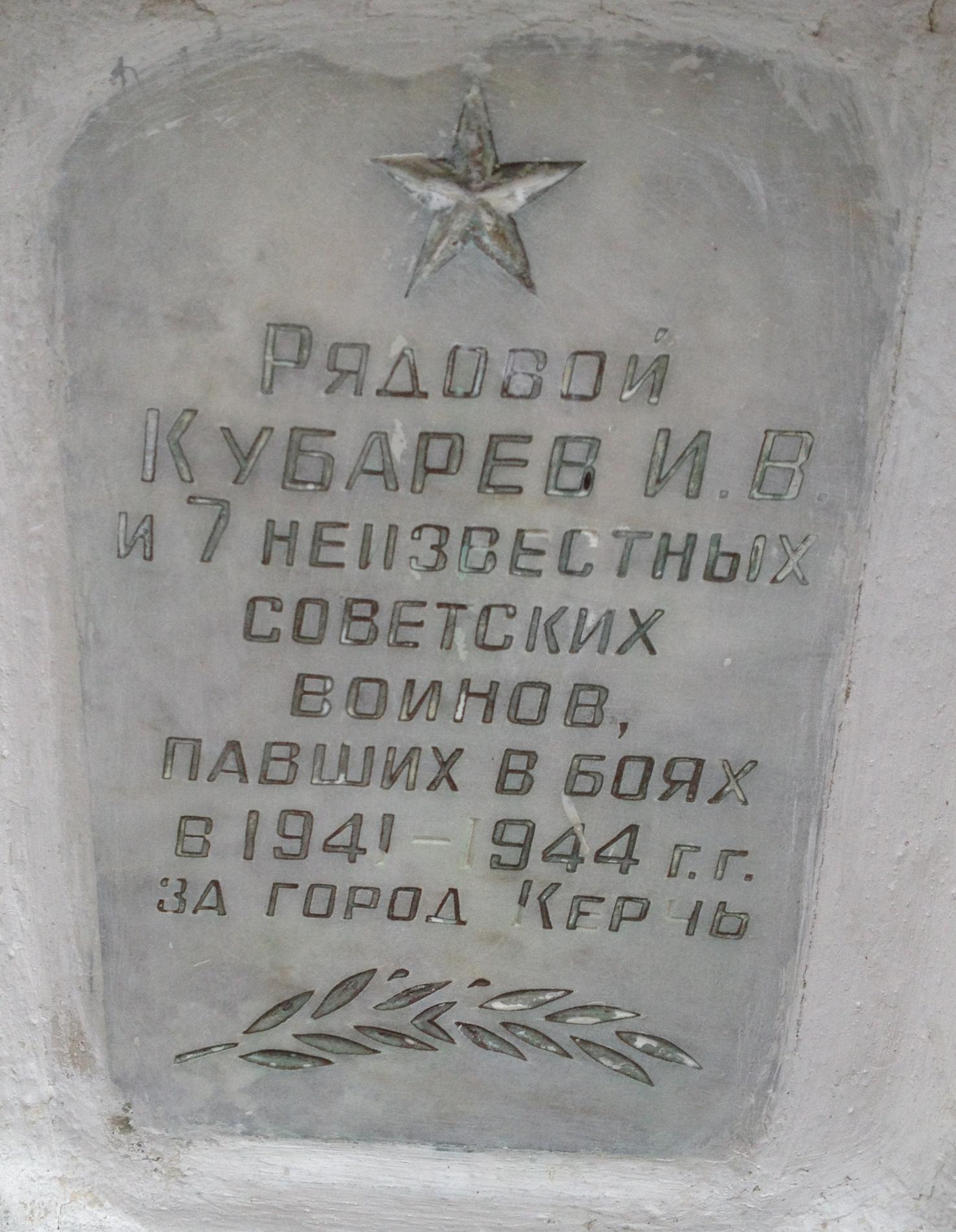 Городское воинское кладбище, г. Керчь