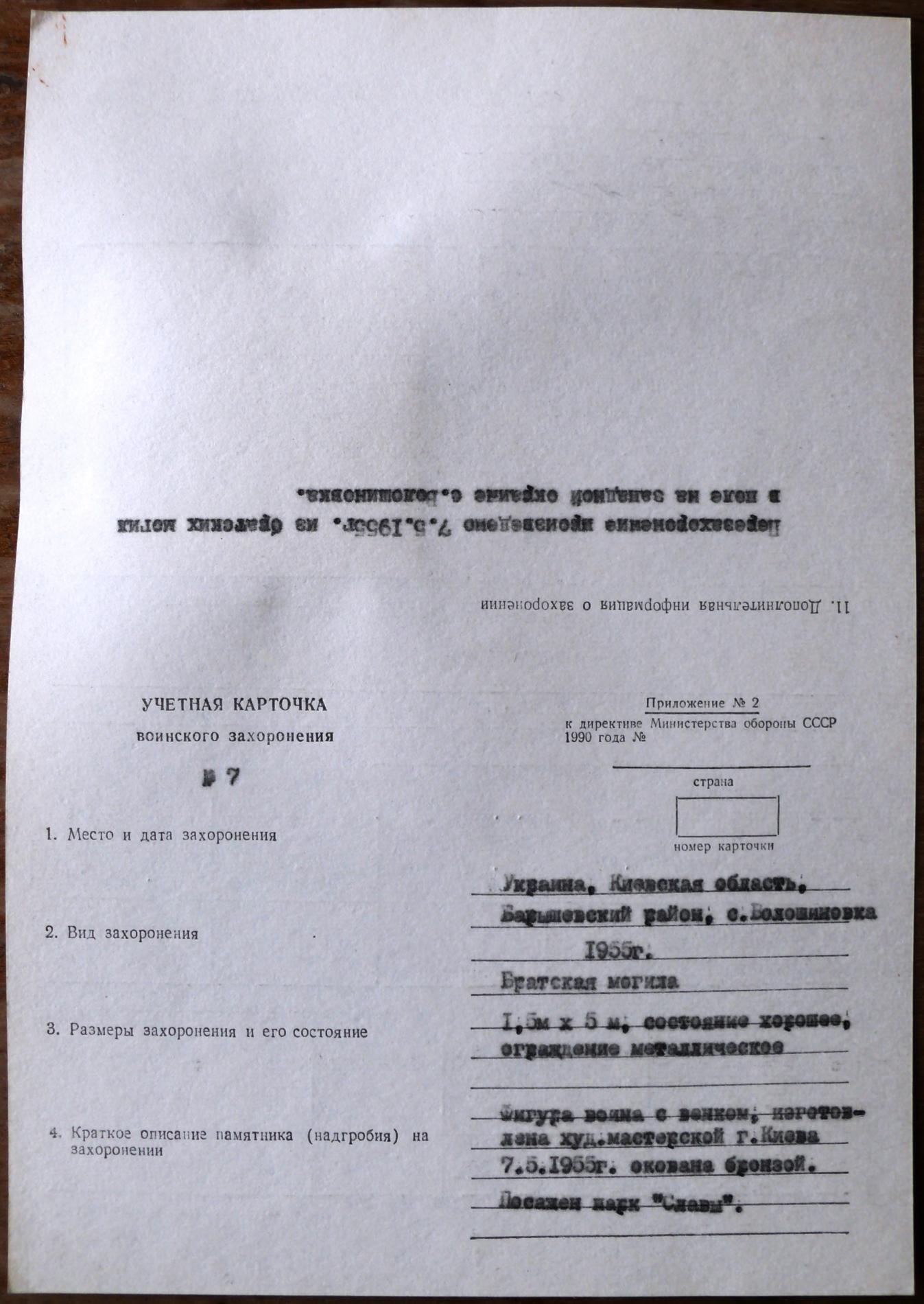 Братская могила в с. Волошиновка Барышевского района