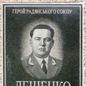 Мемориальная доска ГСС Лещенко Вячеслава Сергеевича