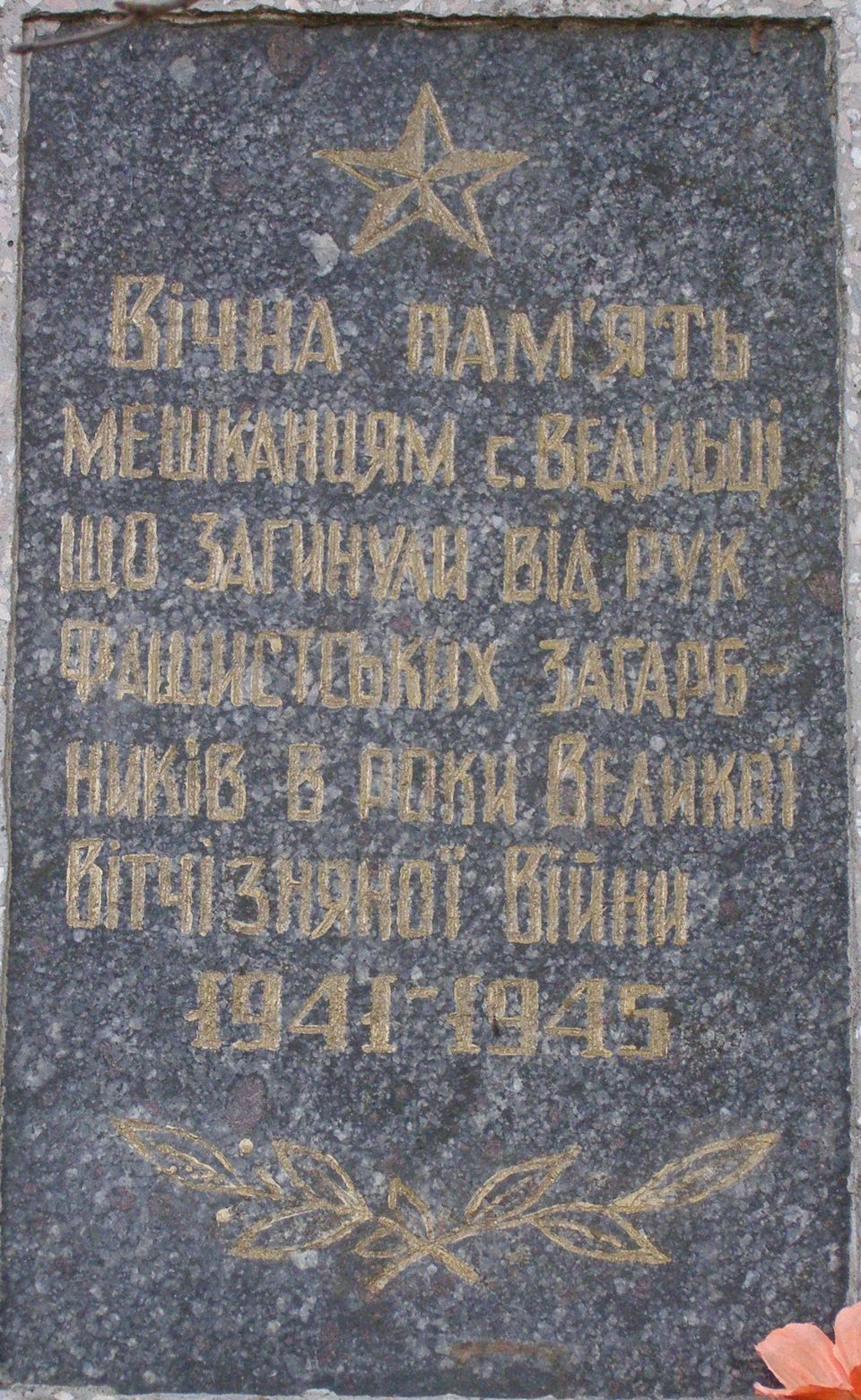 с. Ведильцы Черниговского района Черниговской области, Братская могила мирных жителей