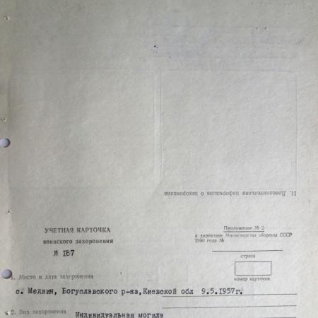 Одиночные захоронения в с. Медвин Богуславского района