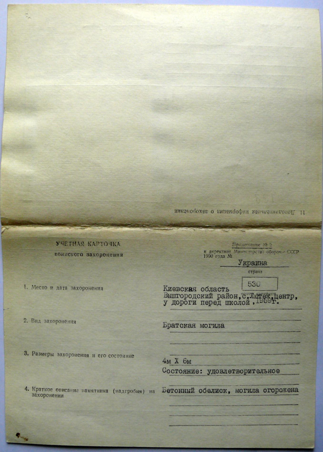 Братская могила у школы в с. Лютеж Вышгородского района