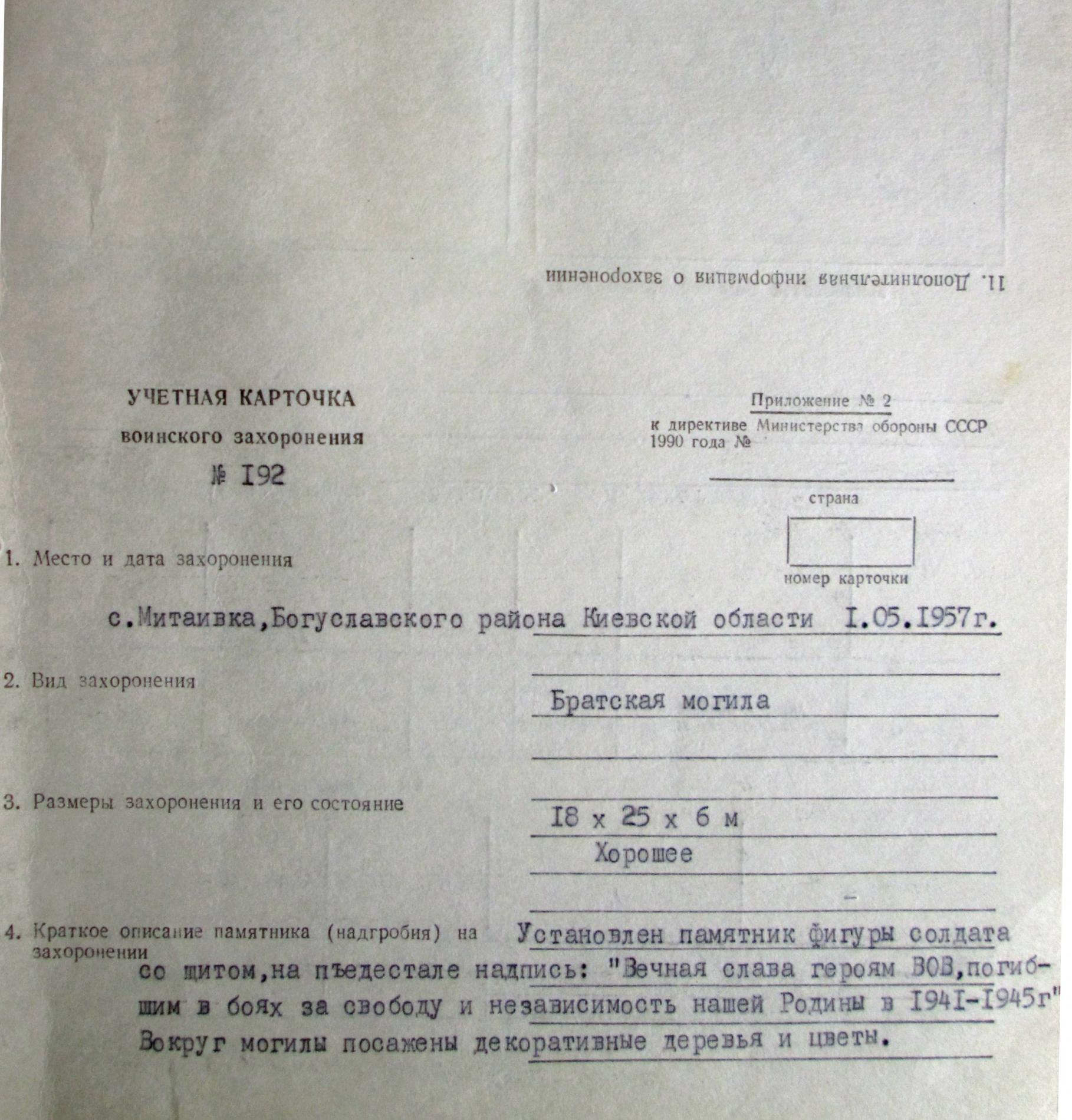 Братская могила возле клуба в с. Митаевка Богуславского района
