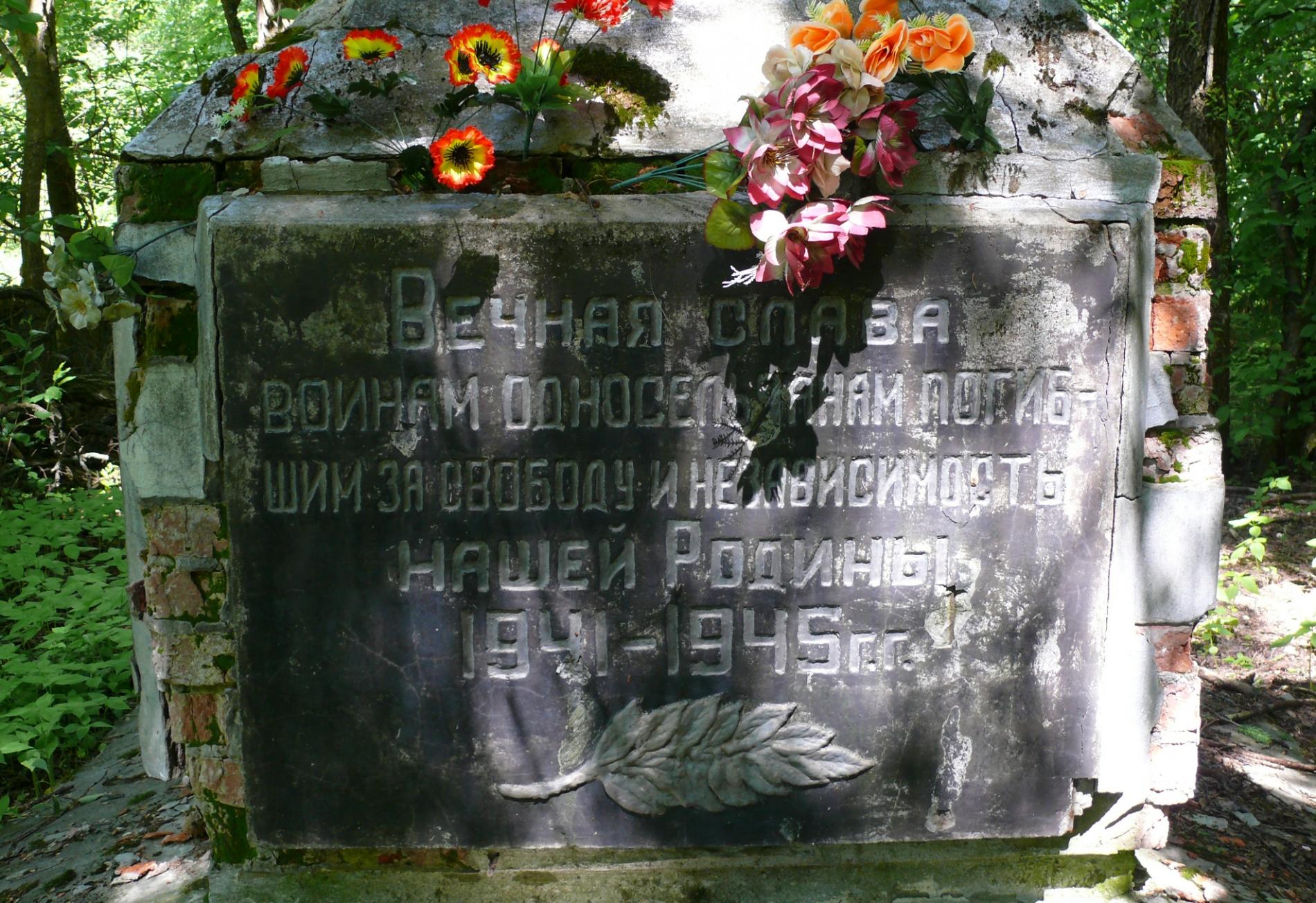 Братская могила и памятник односельчанам в с. Варовичи