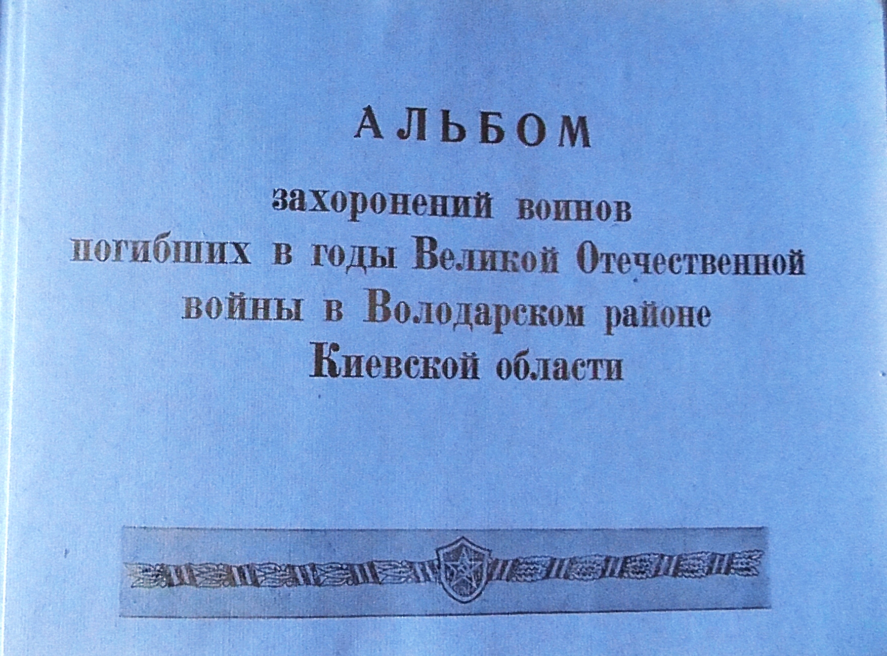 Могила ст. лейтенанта Степанова Б. С. в с. Белиевка Володарского района 