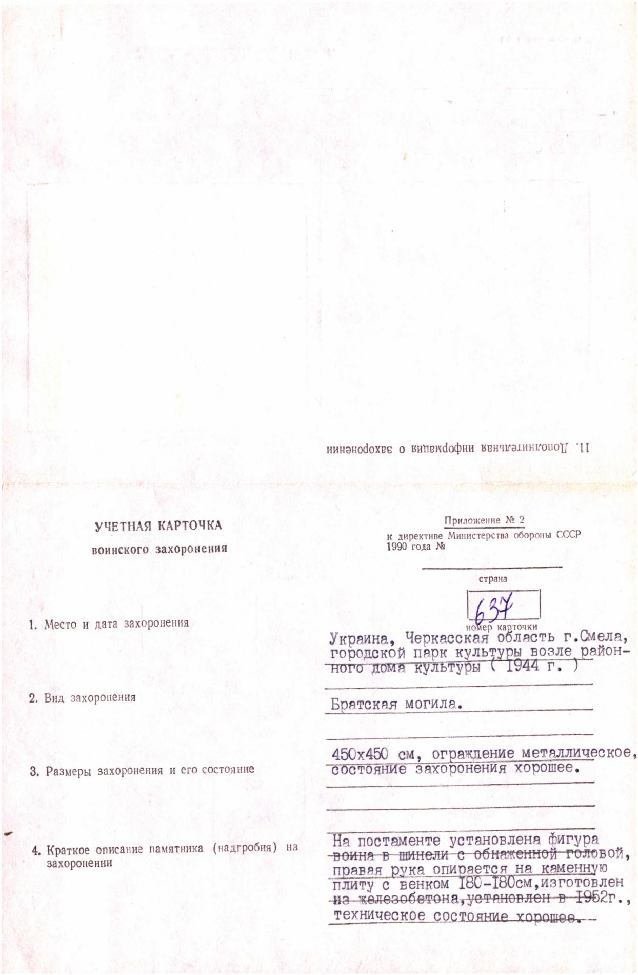 Братская могила в городском парке г. Смела