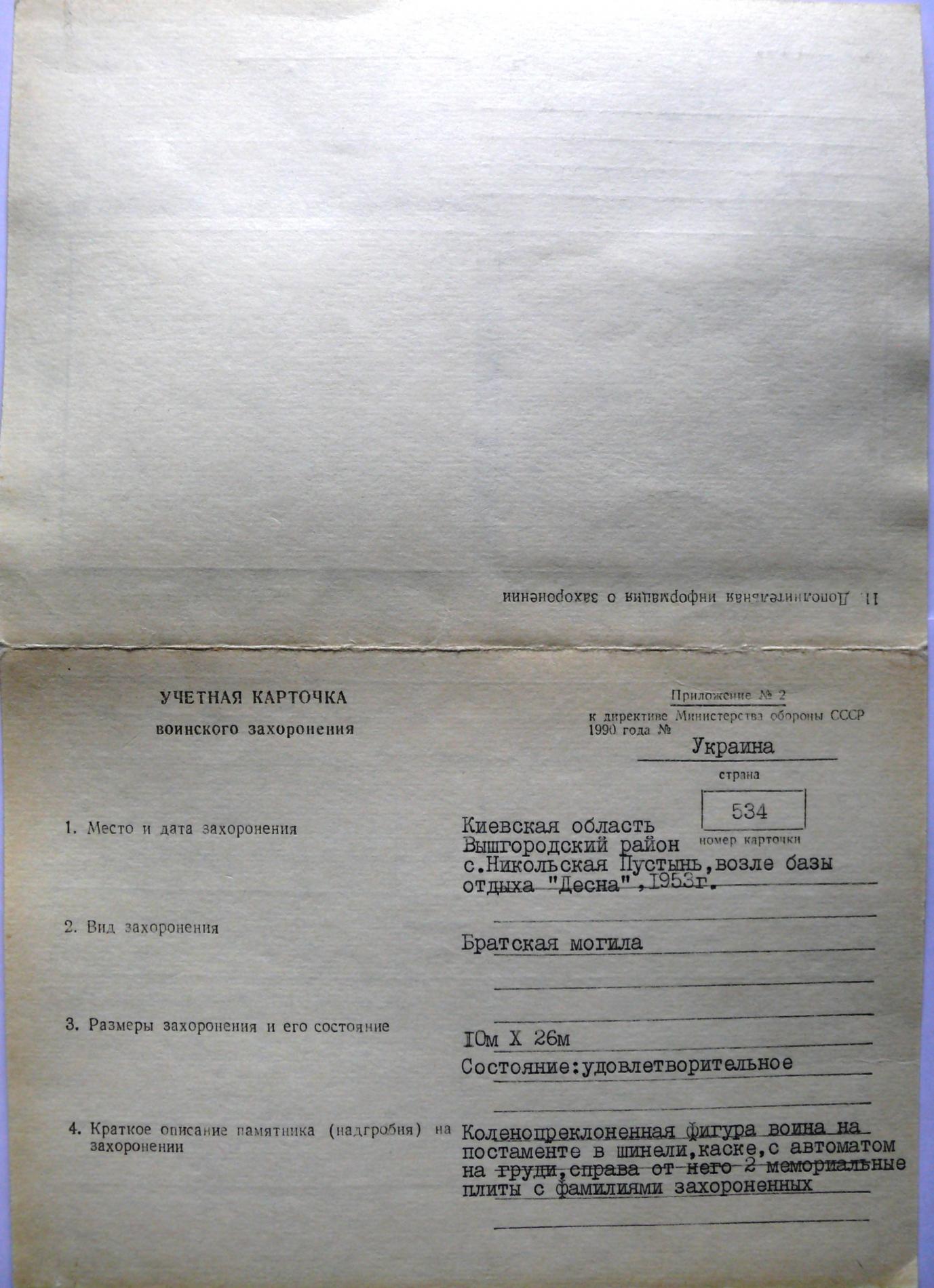 Братская могила у базы отдыха 