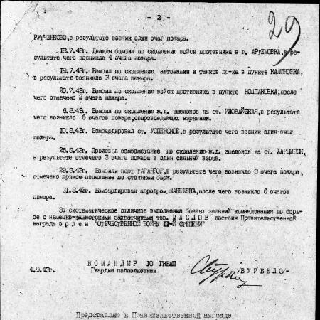 Наградной лист