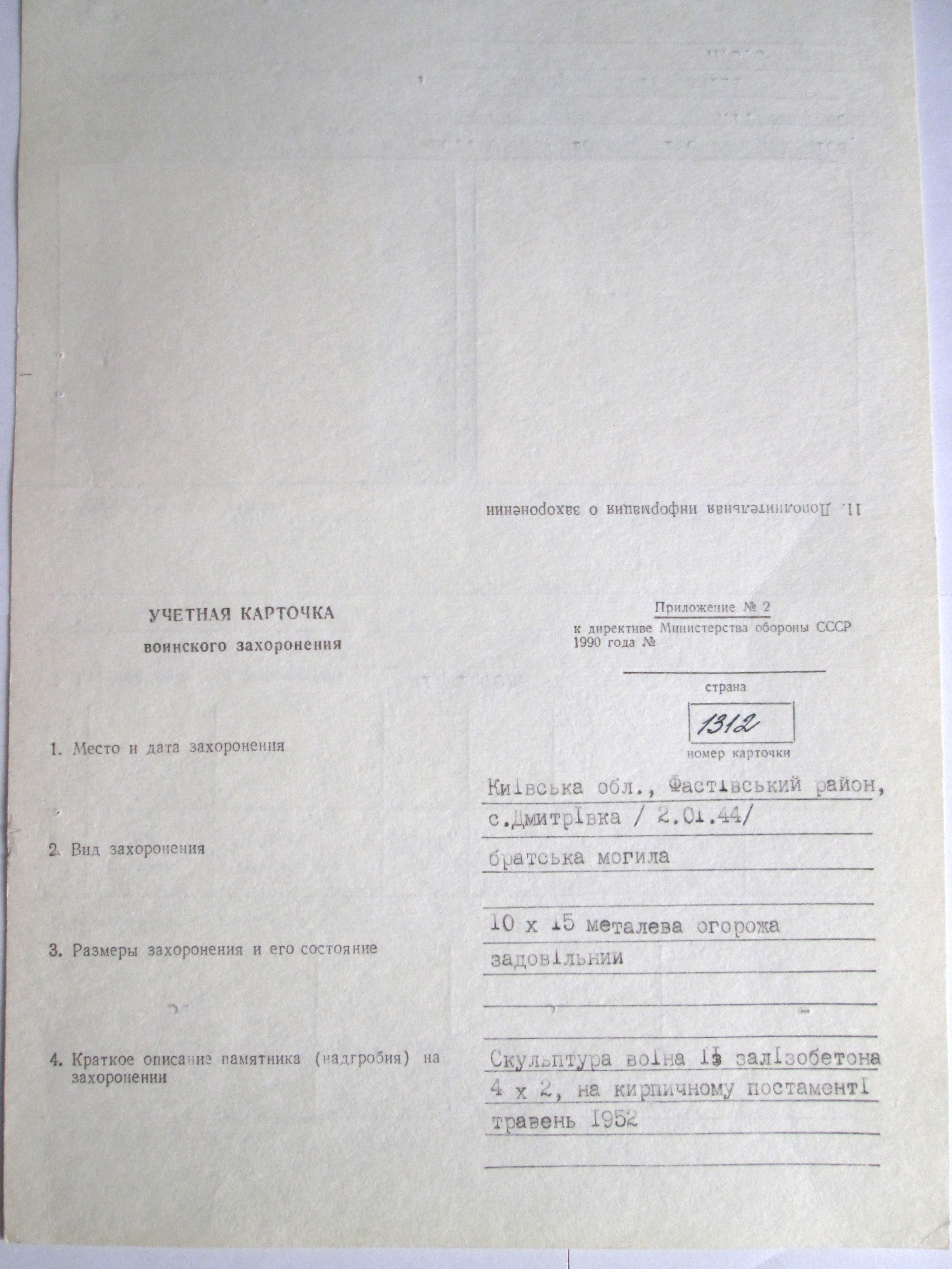 Братская могила возле реки в с. Дмитровка