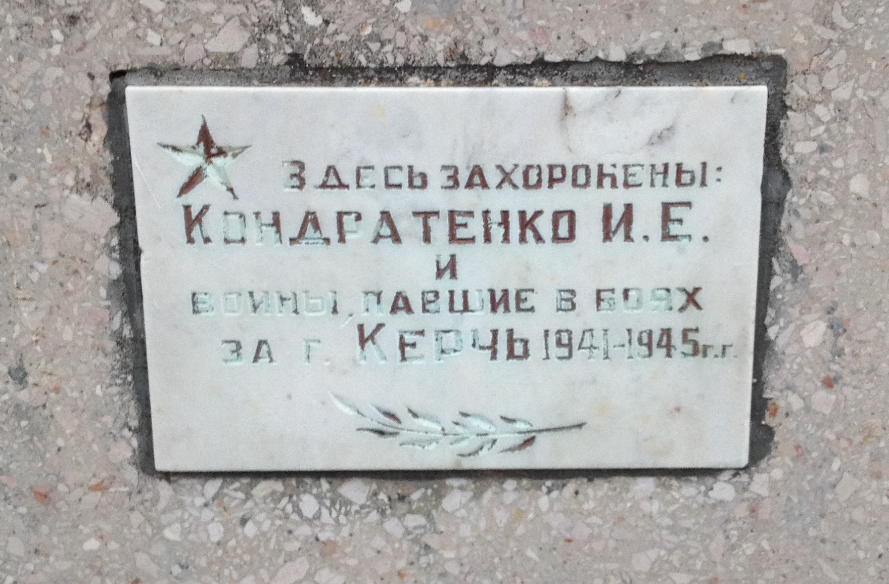 Городское воинское кладбище, г. Керчь