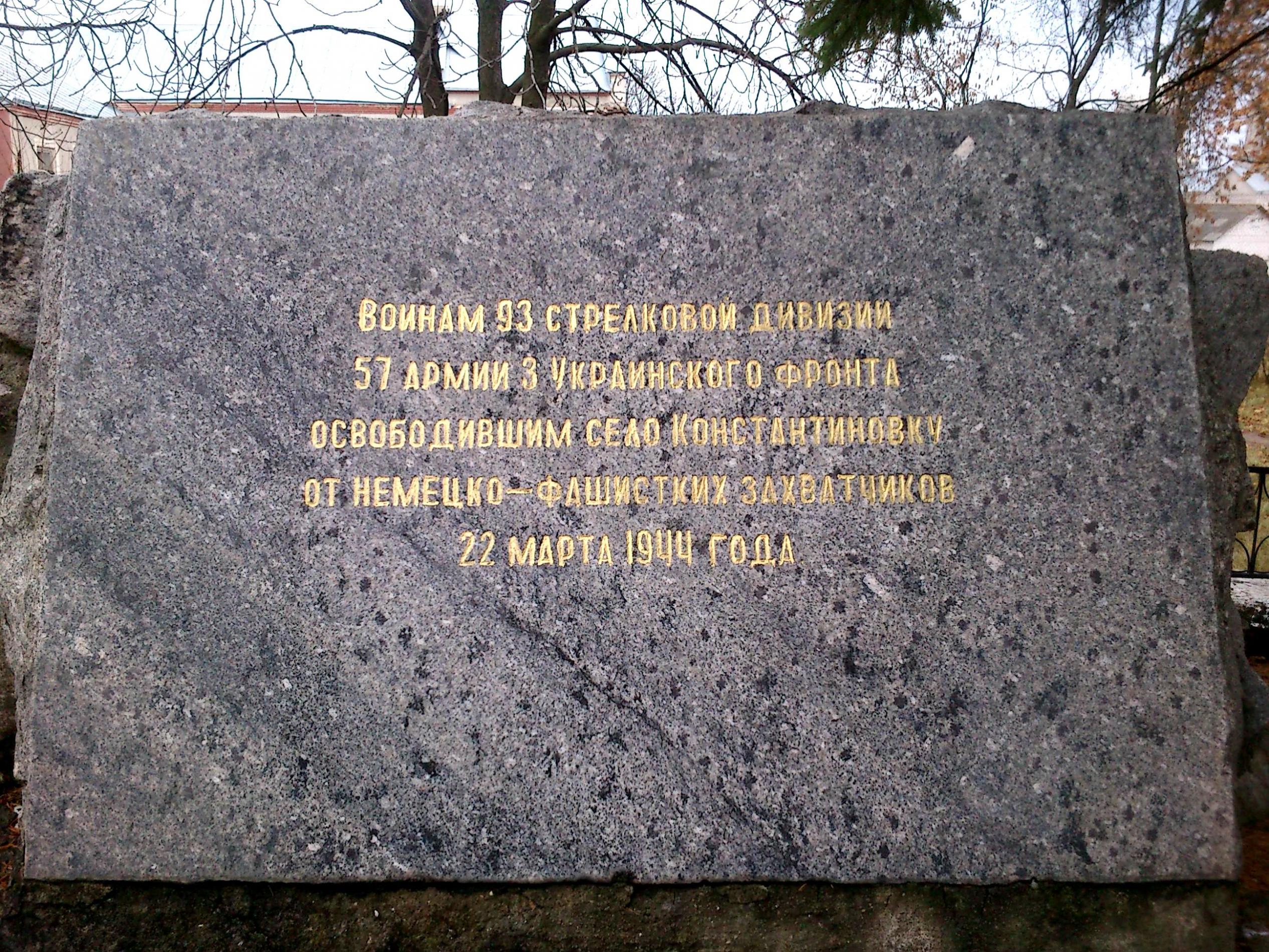Братская могила в пгт. Константиновка Арбузинского района