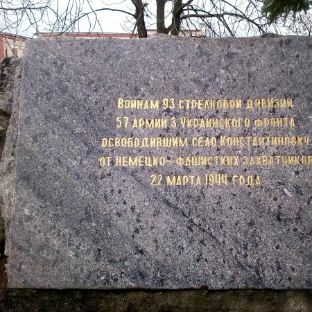 Братская могила в пгт. Константиновка Арбузинского района