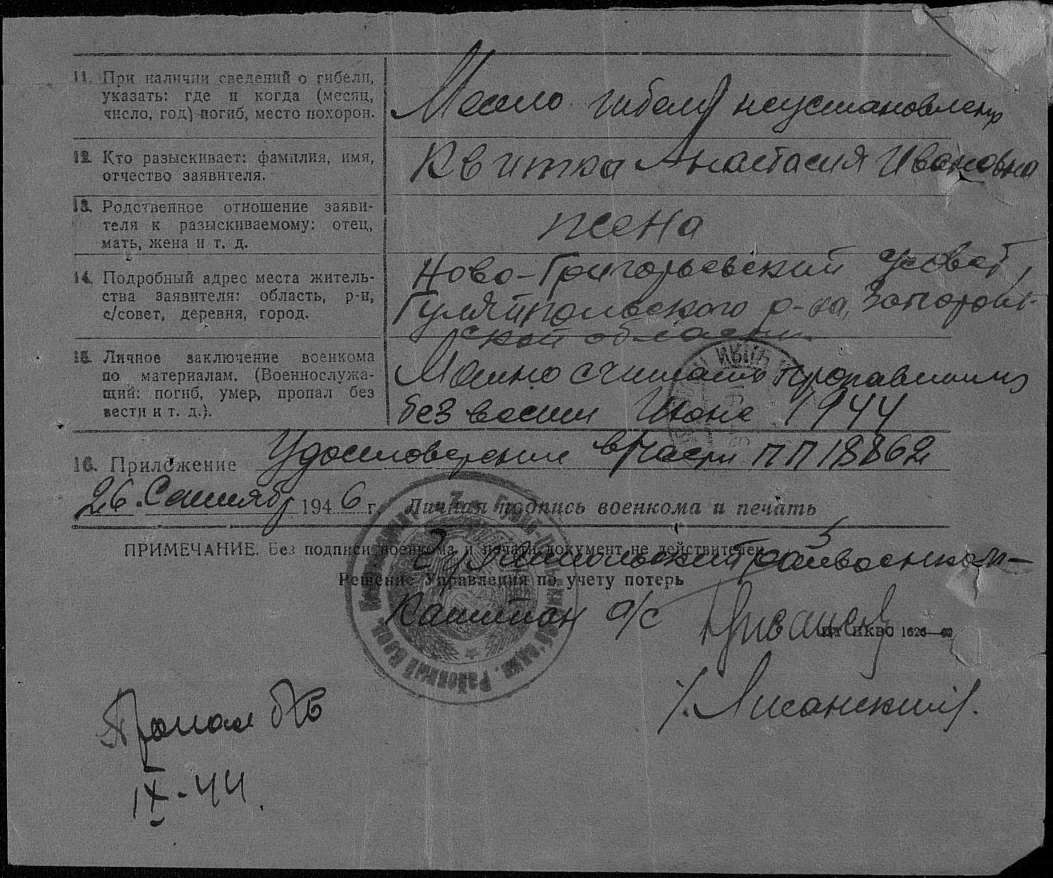 Могила парторга Федора Квитко в с. Фесюры