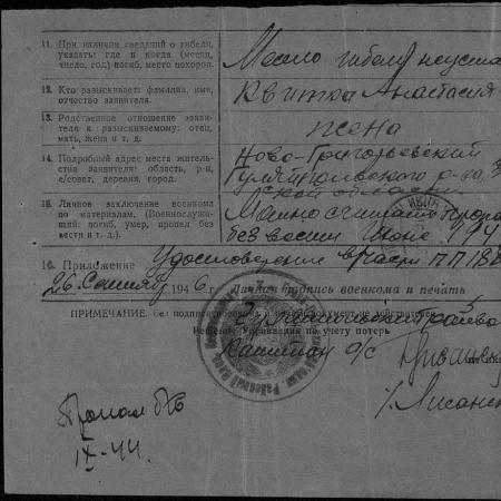 Могила парторга Федора Квитко в с. Фесюры