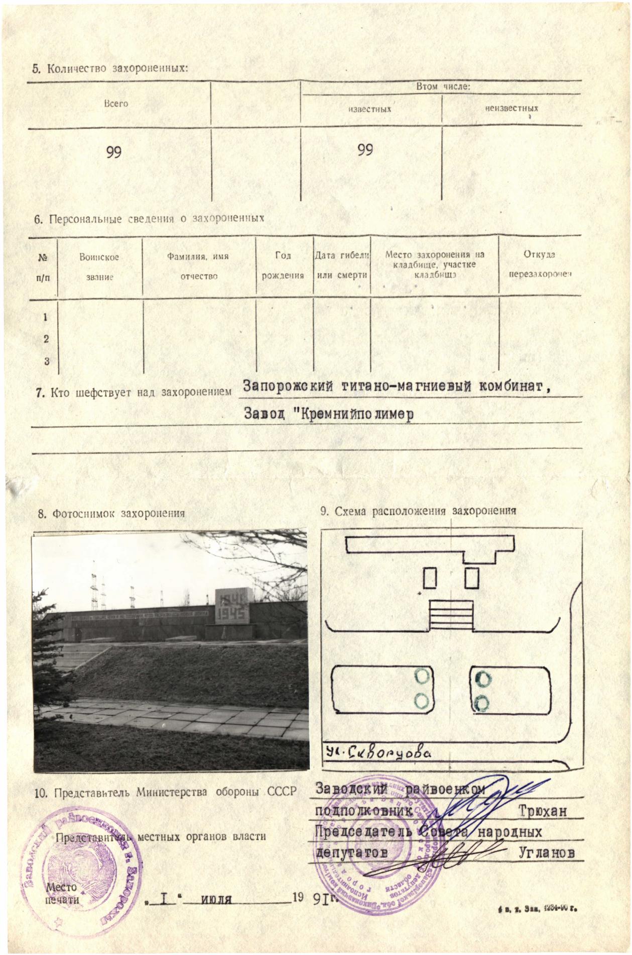 Мемориальный комплекс на ул. Скворцова в г. Запорожье
