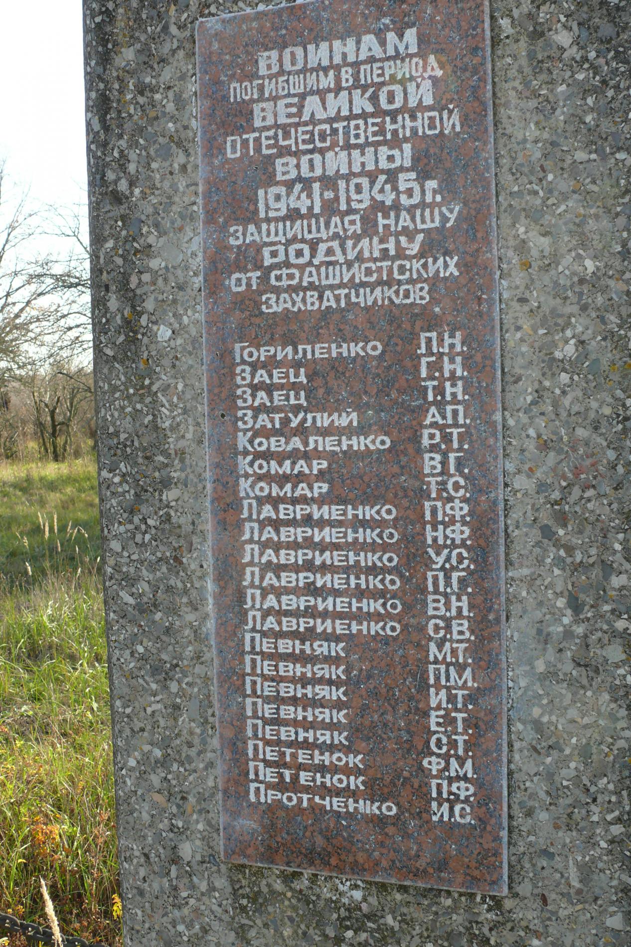 Памятник воинам-землякам в с. Староселье, Чернобыльская зона отчуждения