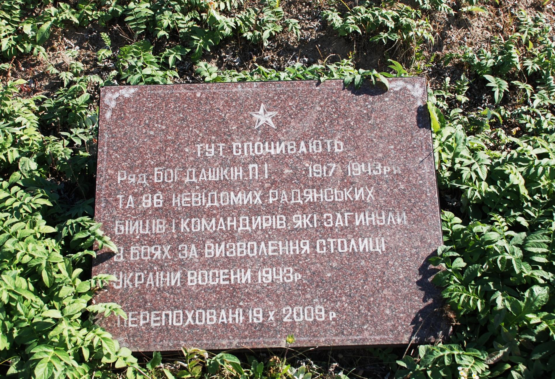 Мемориал в с. Балыко-Щучинка Кагарлыкского района
