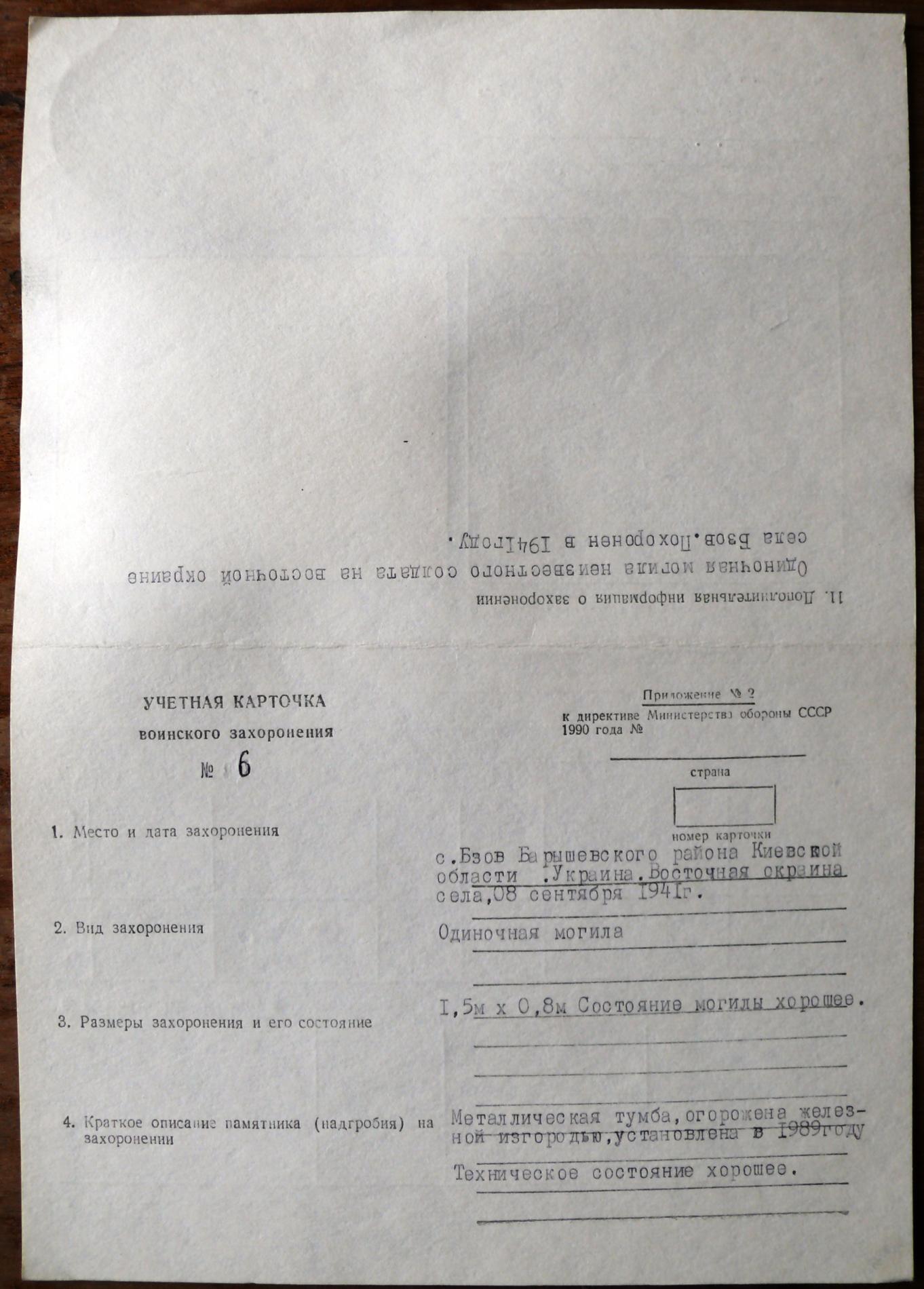 Одиночное захоронение в с. Бзов Барышевского района