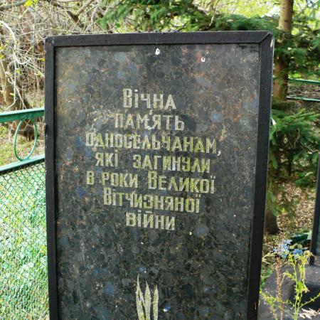 Памятник воинам-землякам в с. Трощин Каневского района