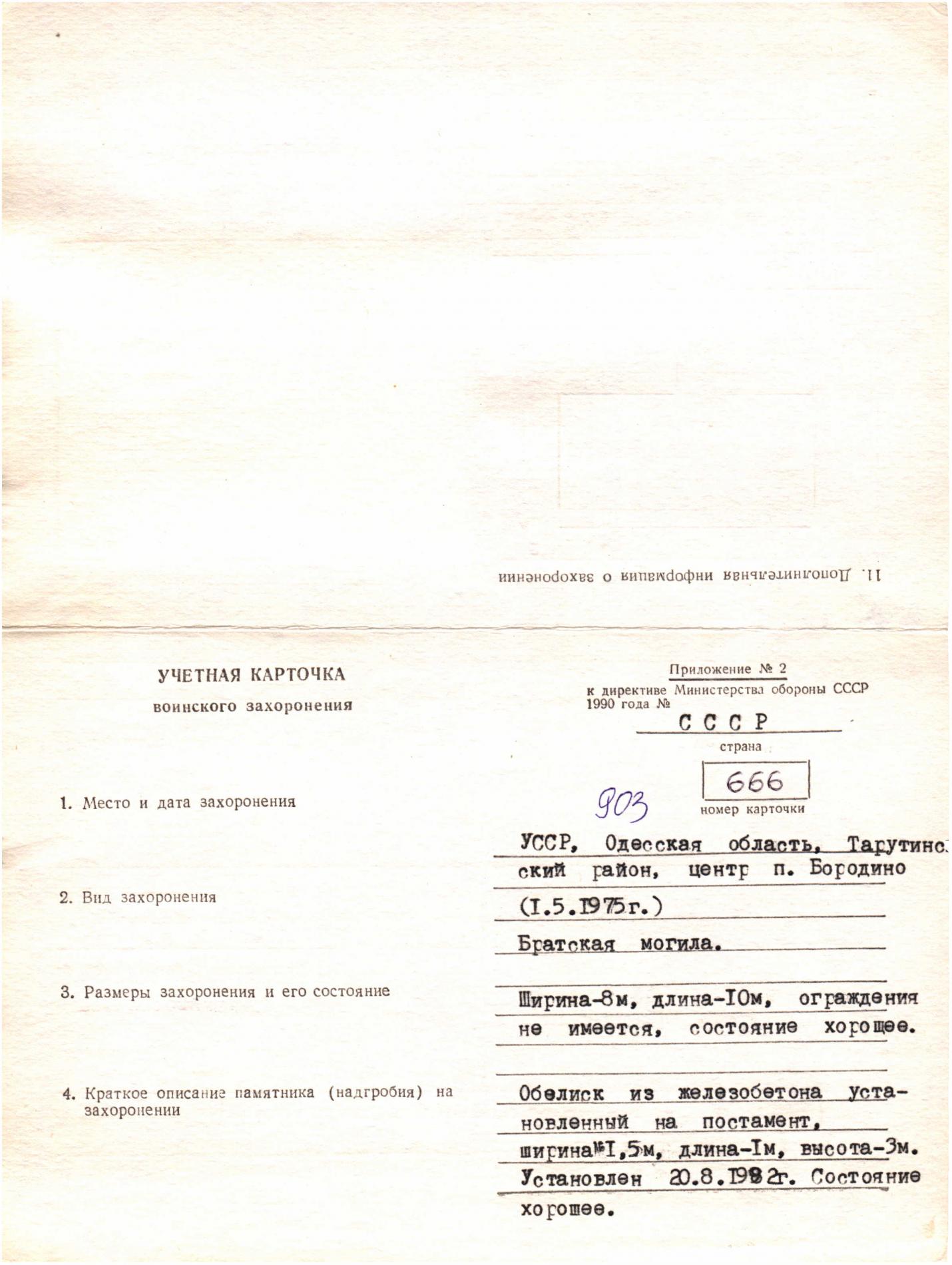 Братская могила в пгт. Бородино Тарутинского района
