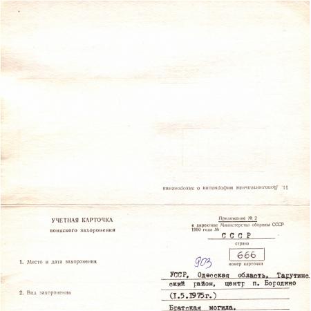 Братская могила в пгт. Бородино Тарутинского района