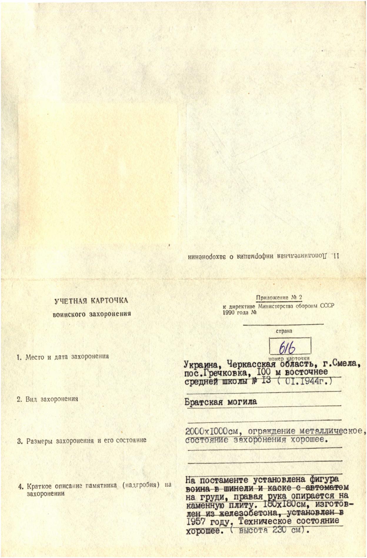 Братская могила в мкр Гречковка