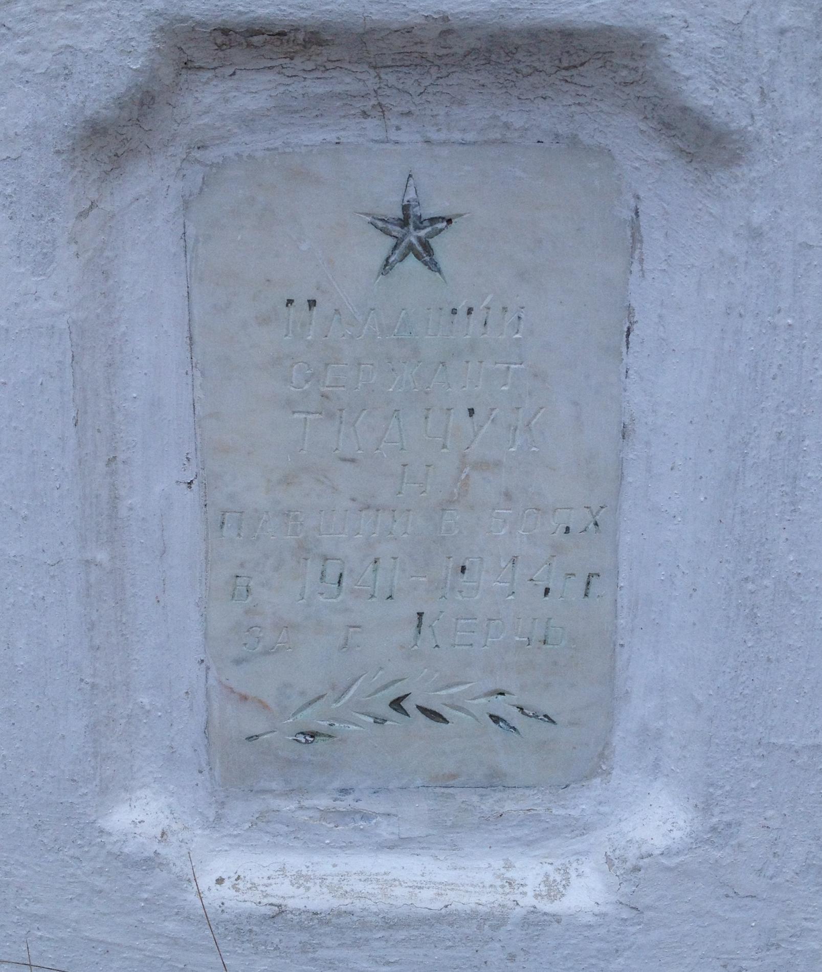 Городское воинское кладбище, г. Керчь