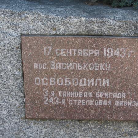 Братская могила в центральном парке пгт. Васильковка