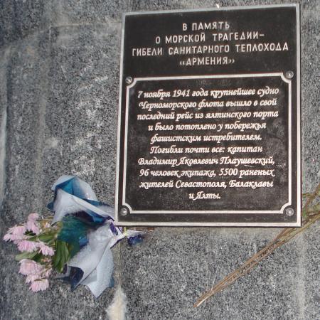 В память о санитарном транспорте "АРМЕНИЯ"