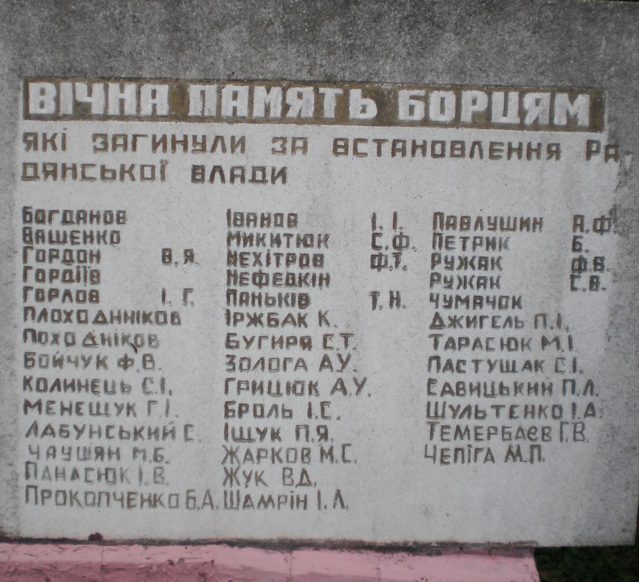 Братская могила в пгт. Большовцы Галицкого района