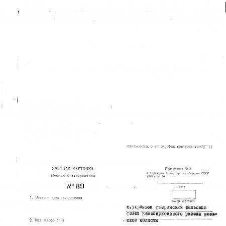 Стеба Афанасий Леонтьевич