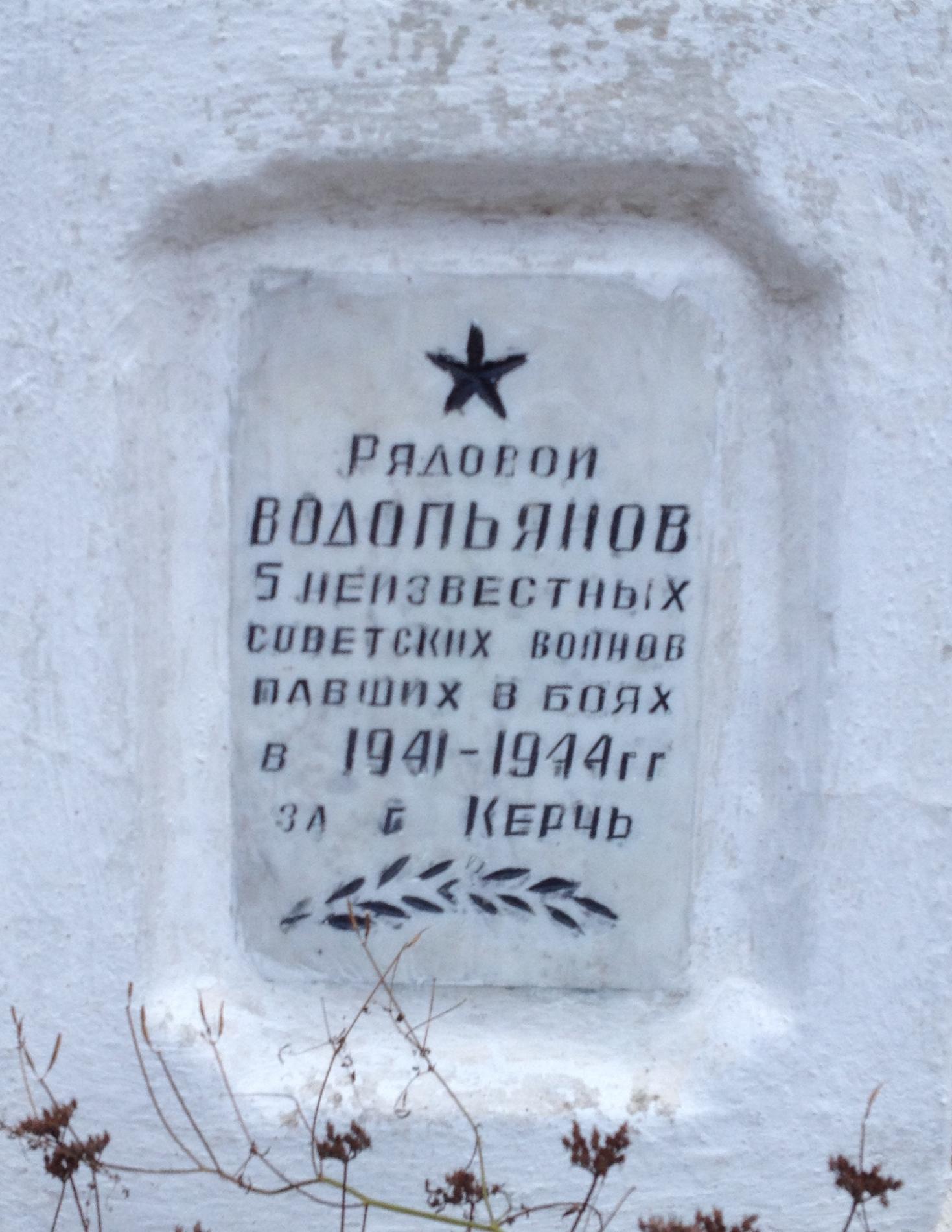 Городское воинское кладбище, г. Керчь