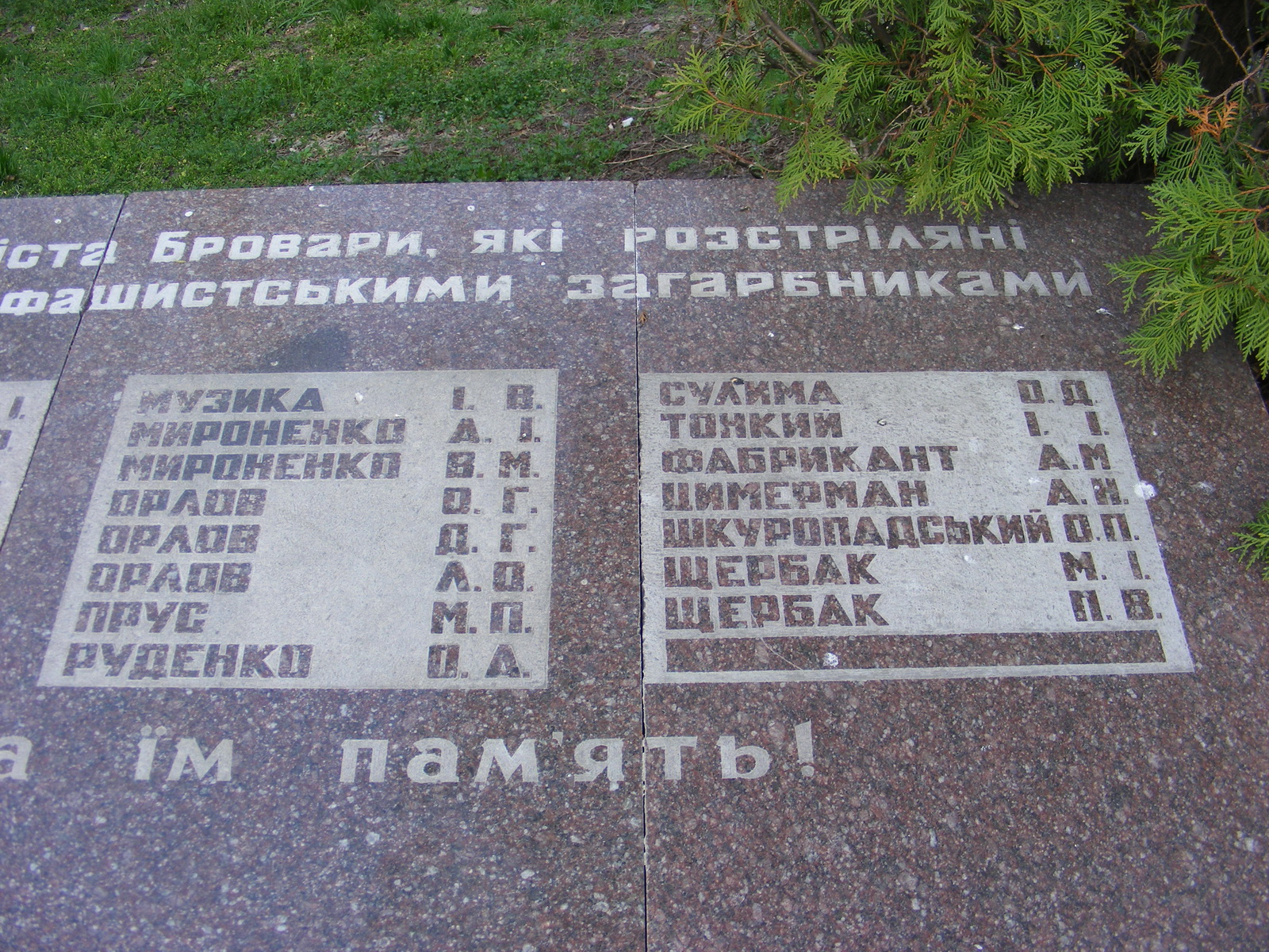 Мемориал защитников г. Бровары