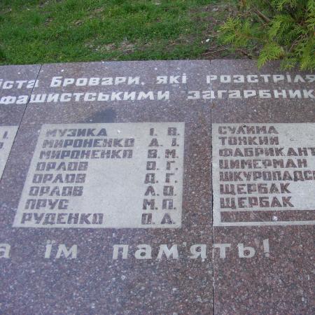 Мемориал защитников г. Бровары