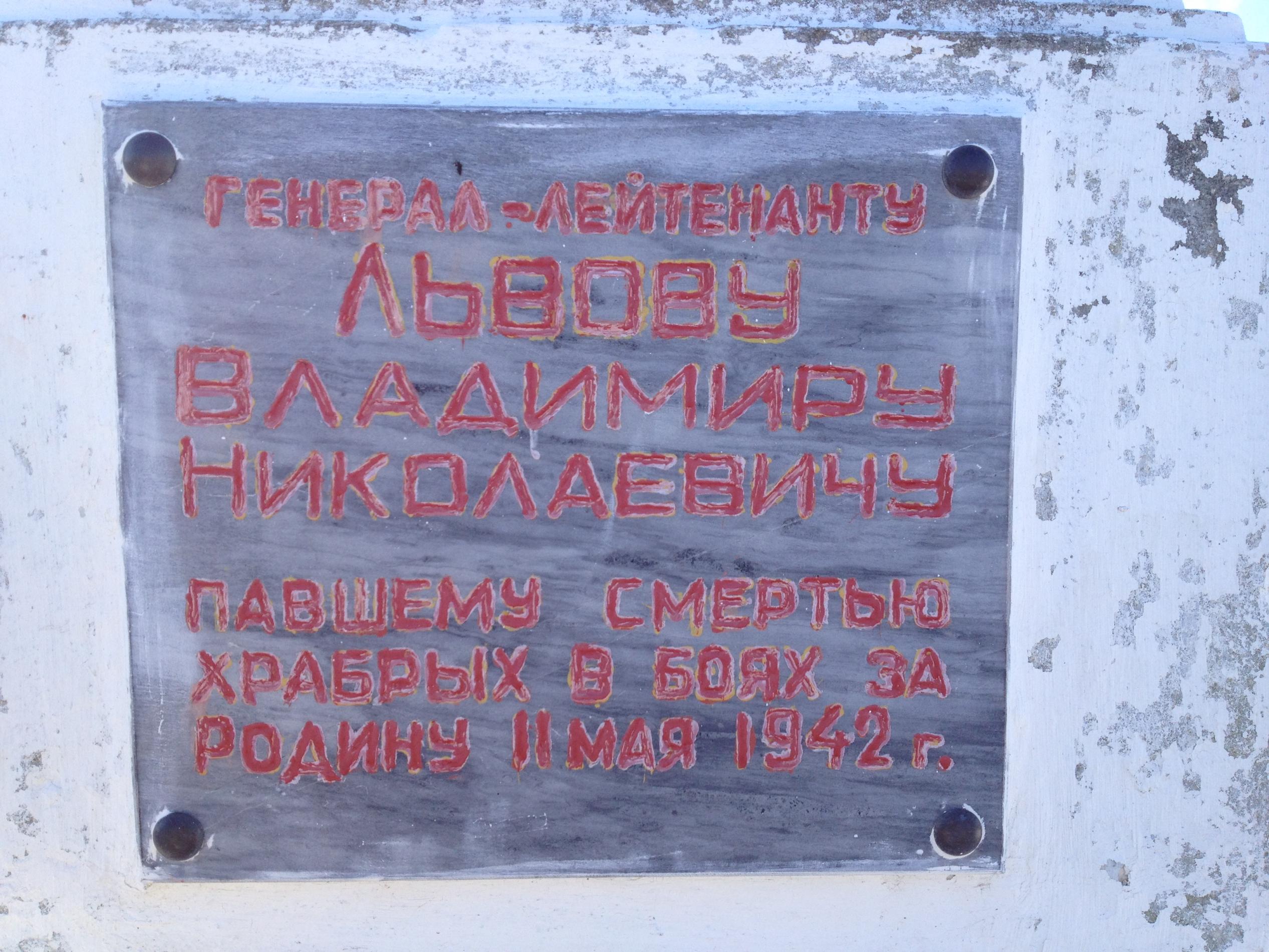 с. Львово (Джантора), братское воинское захоронение