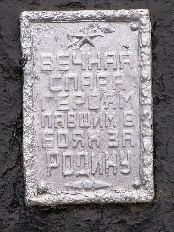 Братская могила в с. Красносельское Борзнянского района