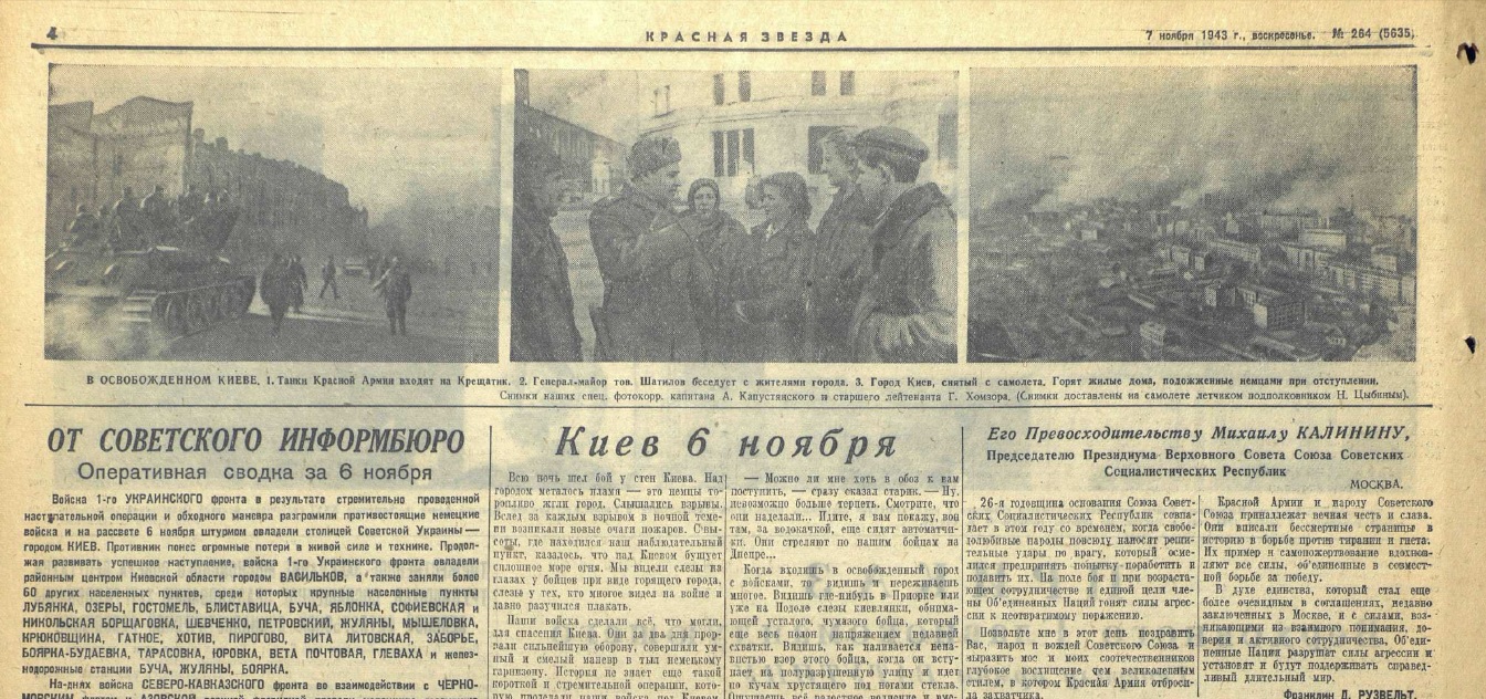 Газета "Красная звезда" от 7 ноября 1943 г. Освобождение Киева.