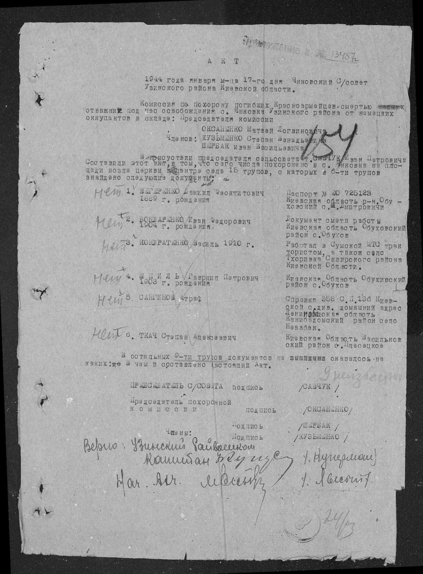 Акт о захоронении, 1944 г.