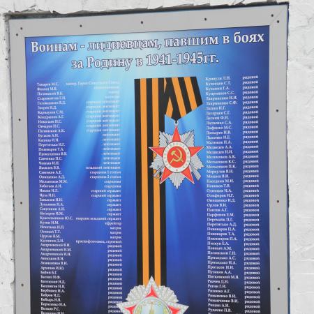 Памятная плита воинам-лидиевчанам