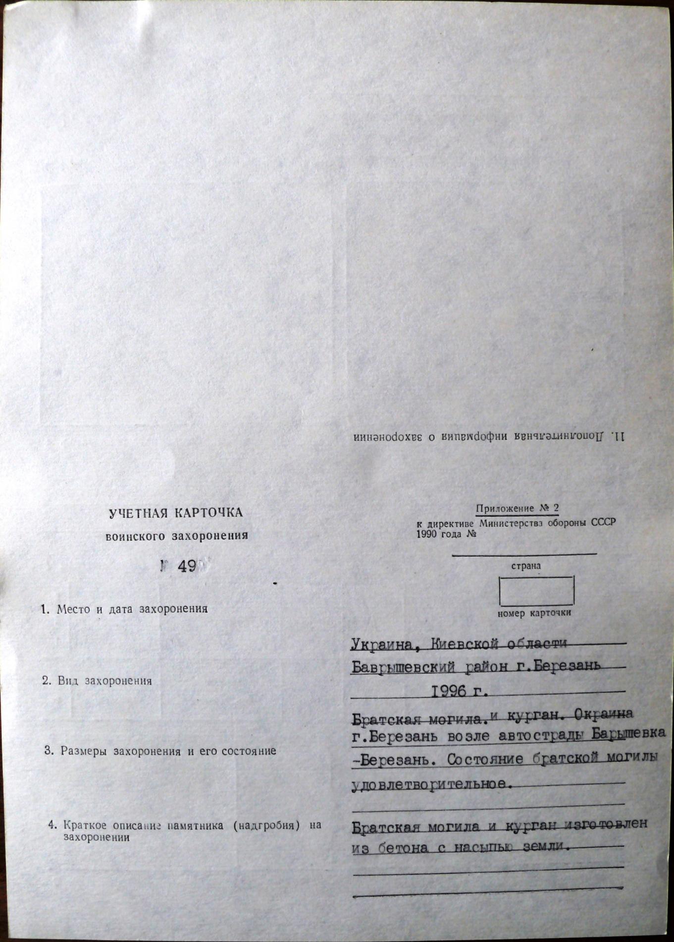 Братская могила возле автострады Барышевка-Березань