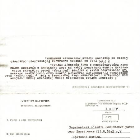 Братская могила в с. Варваровка Волчанского района