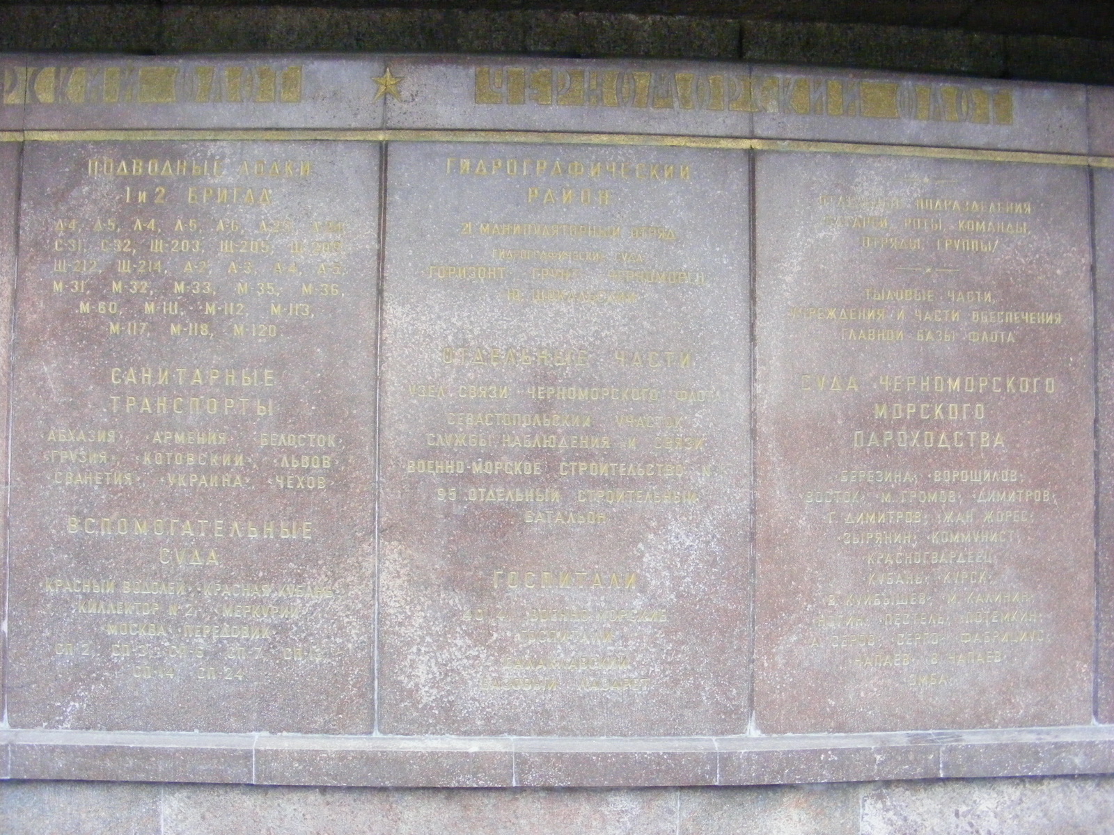 Мемориальная доска