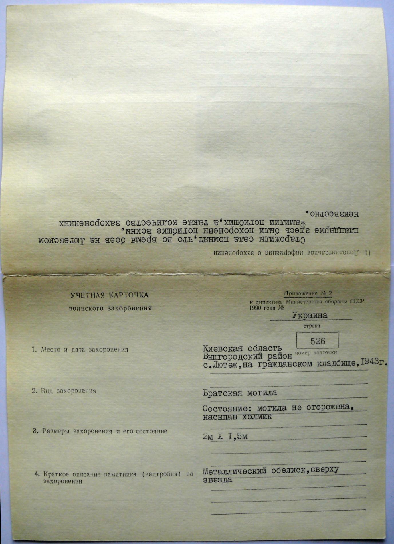 Братская могила на кладбище с. Лютеж Вышгородского района