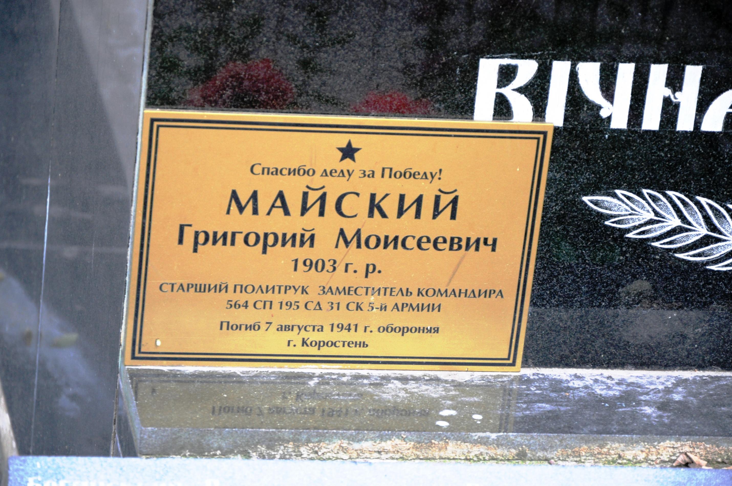 Братская могила у школы в г. Коростень 