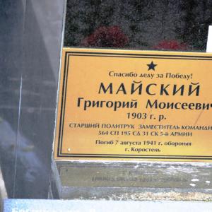 Братская могила у школы в г. Коростень 