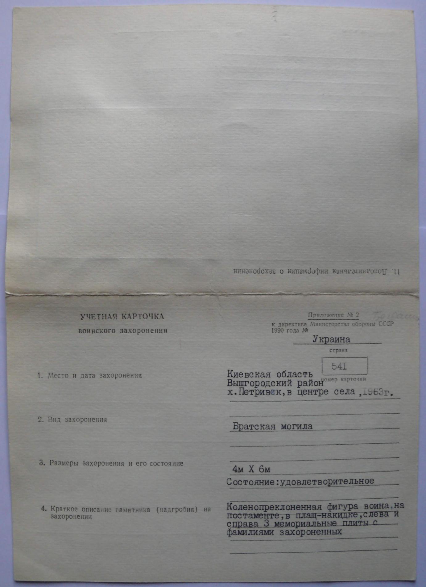 Братская могила на х. Петровское Вышгородского района