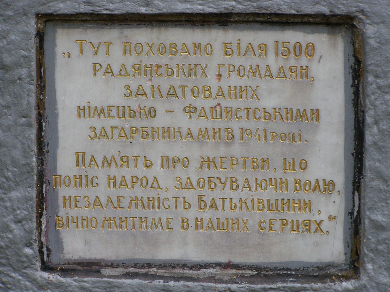 Урочище Березовый Ров, Братская могила мирных жителей