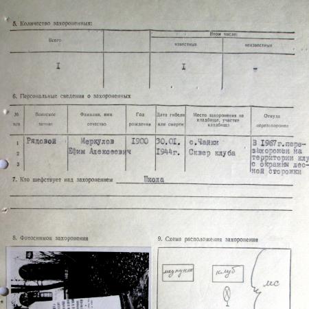 Могила рядового Меркулова в с. Чайки Богуславского района