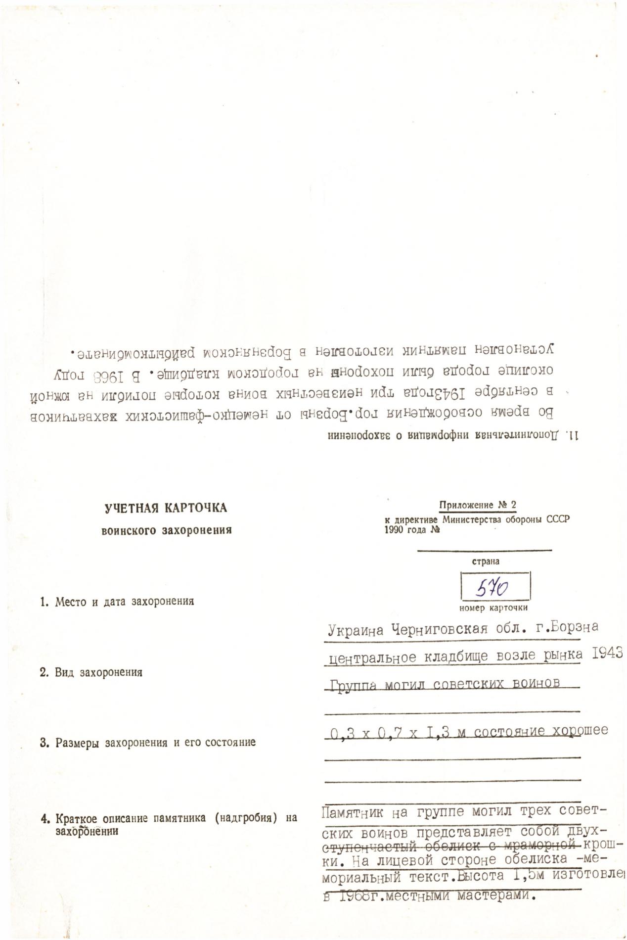 Групповое захоронение на кладбище г. Борзна